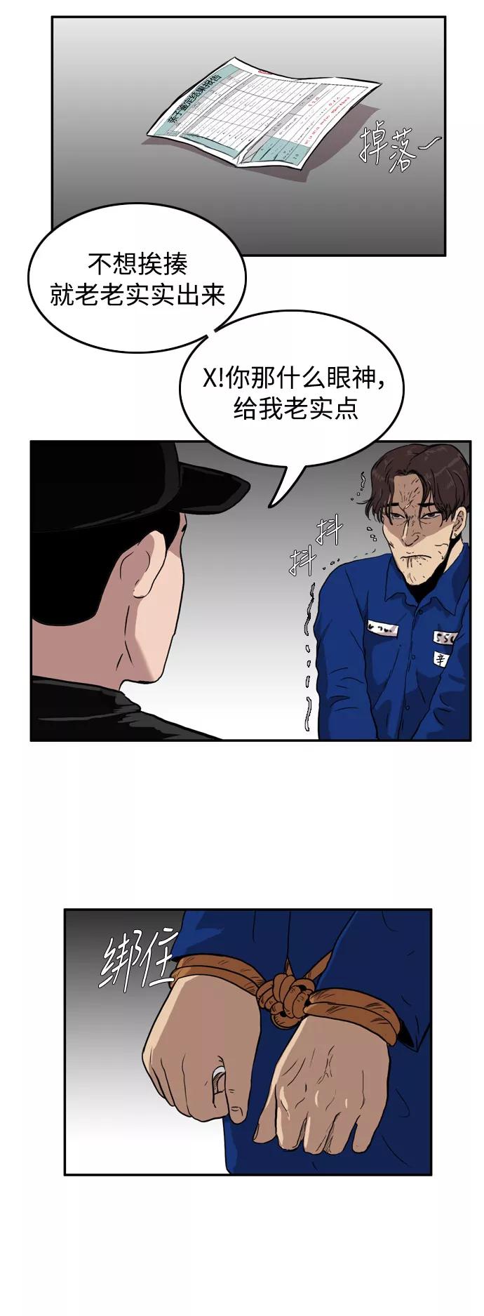《庄生一梦》[第51话] 有色眼镜 2 第22页