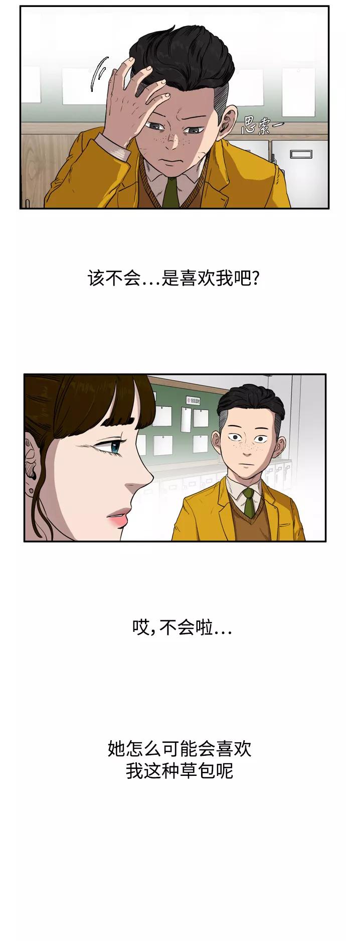 《庄生一梦》[第51话] 有色眼镜 2 第6页