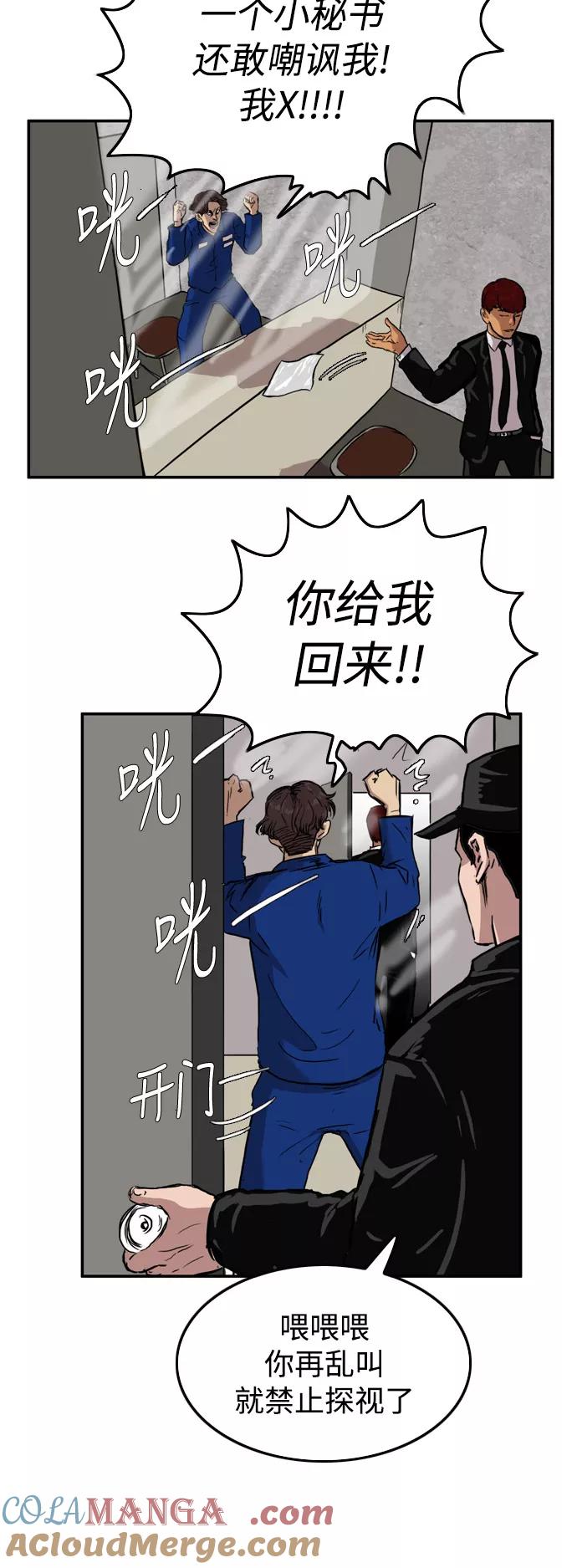 《庄生一梦》[第51话] 有色眼镜 2 第21页