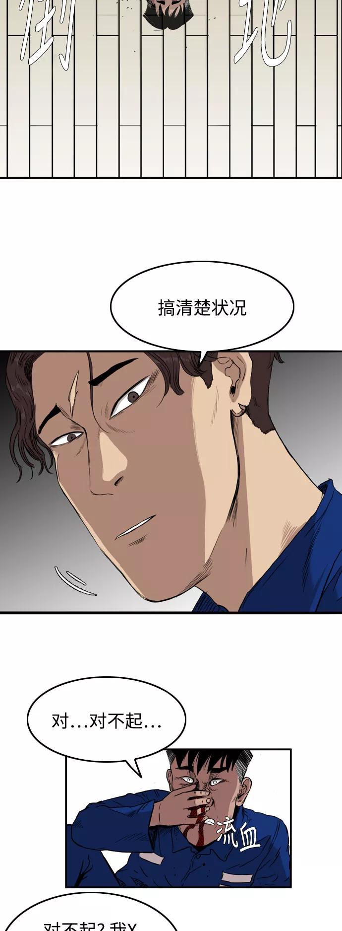 《庄生一梦》[第51话] 有色眼镜 2 第28页