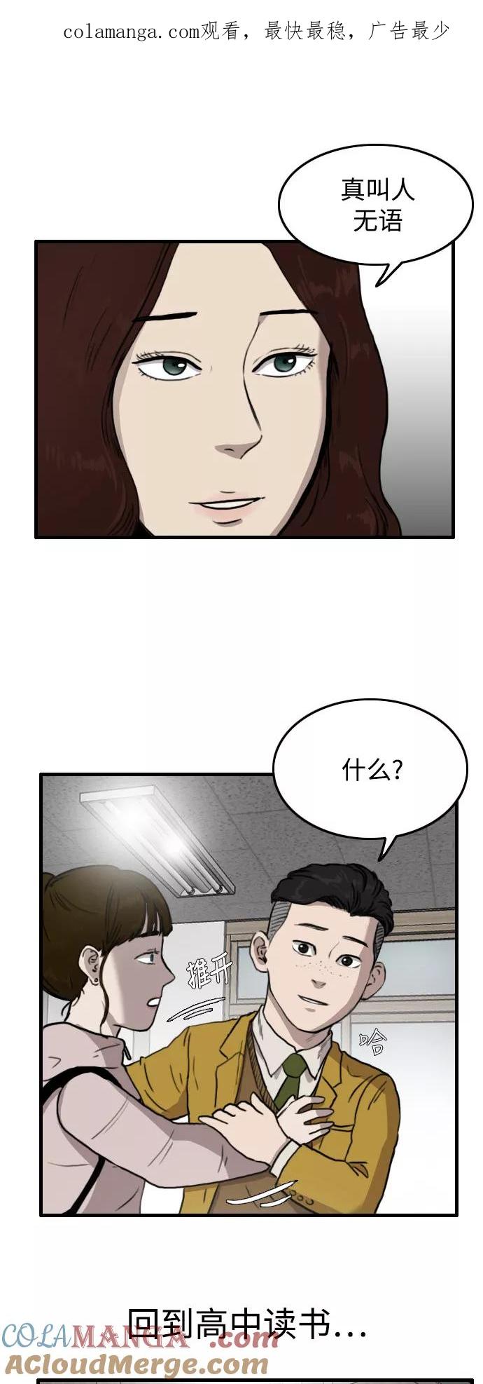《庄生一梦》[第51话] 有色眼镜 2 第1页
