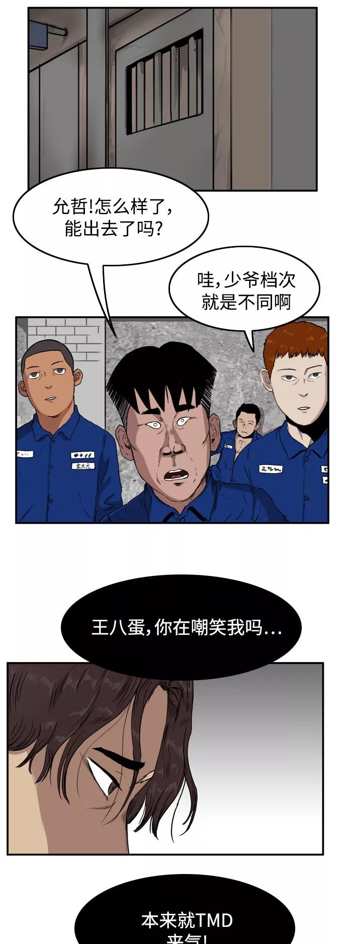 《庄生一梦》[第51话] 有色眼镜 2 第26页