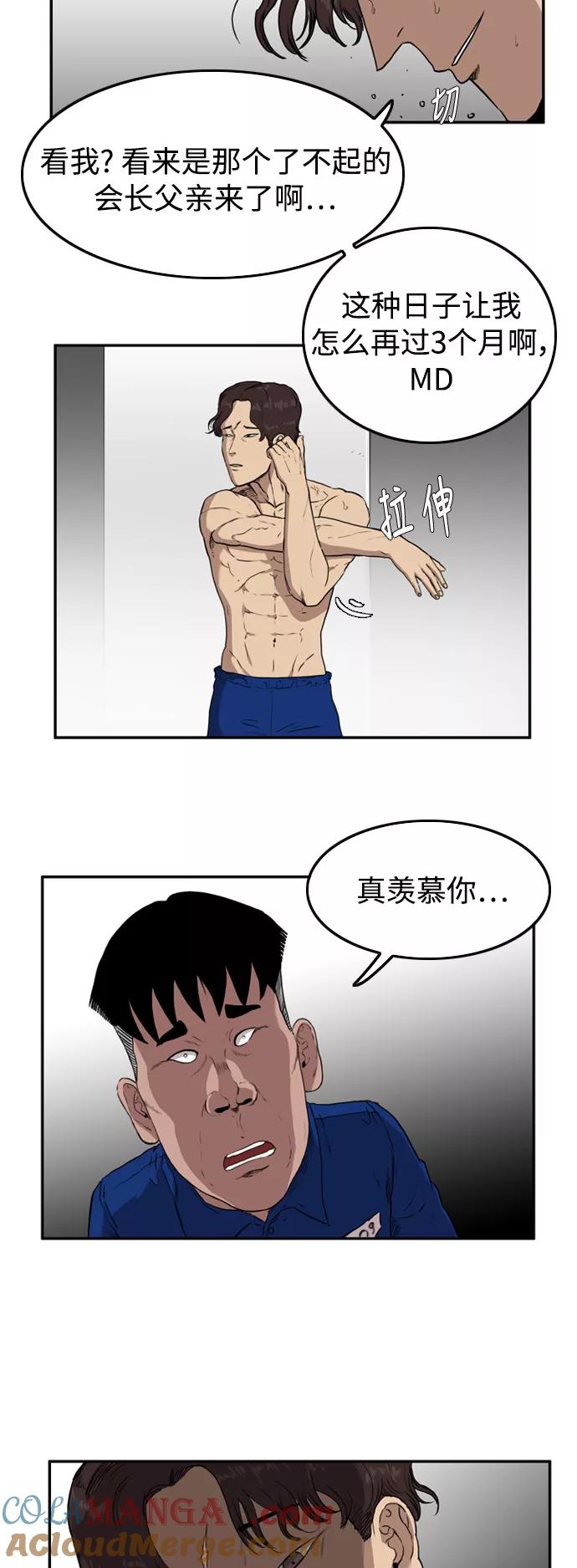 《庄生一梦》[第51话] 有色眼镜 2 第11页
