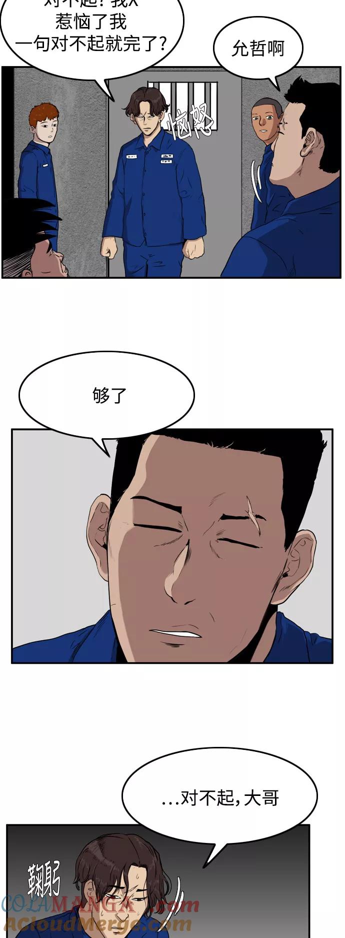 《庄生一梦》[第51话] 有色眼镜 2 第29页