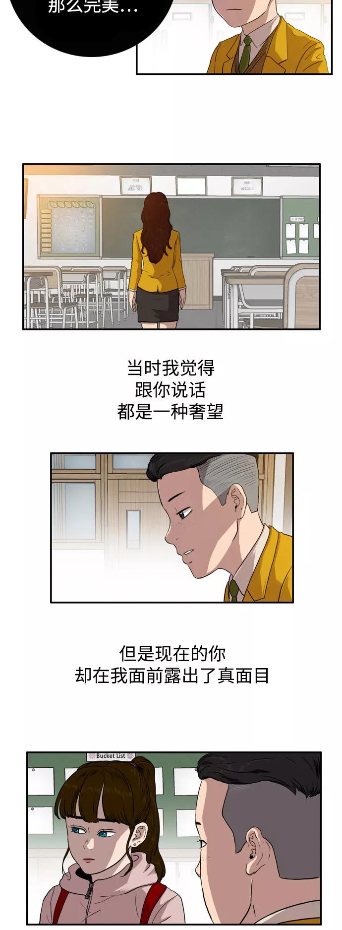 《庄生一梦》[第51话] 有色眼镜 2 第4页