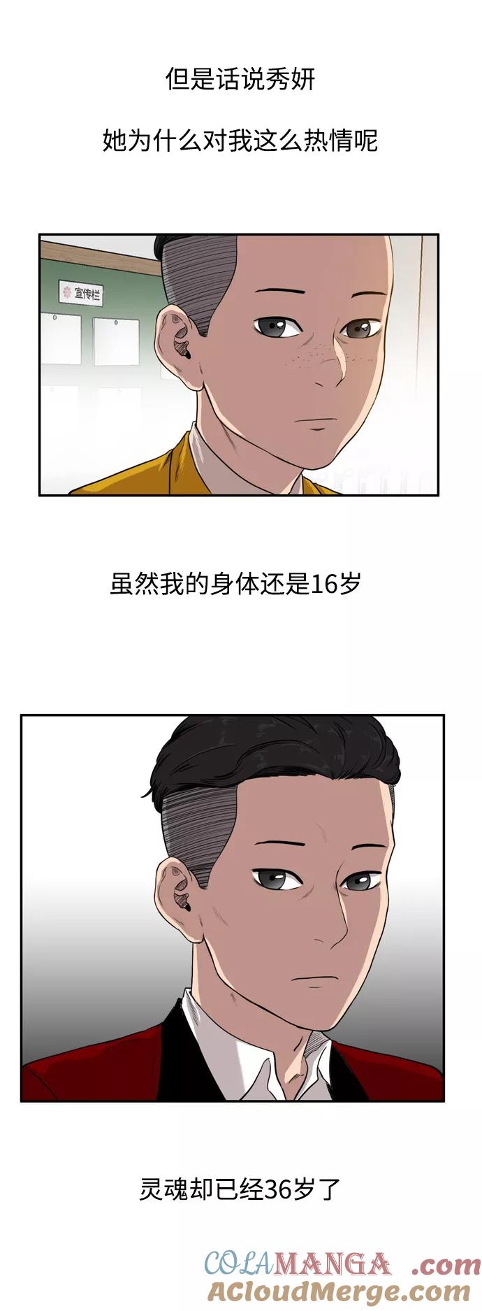 《庄生一梦》[第51话] 有色眼镜 2 第5页