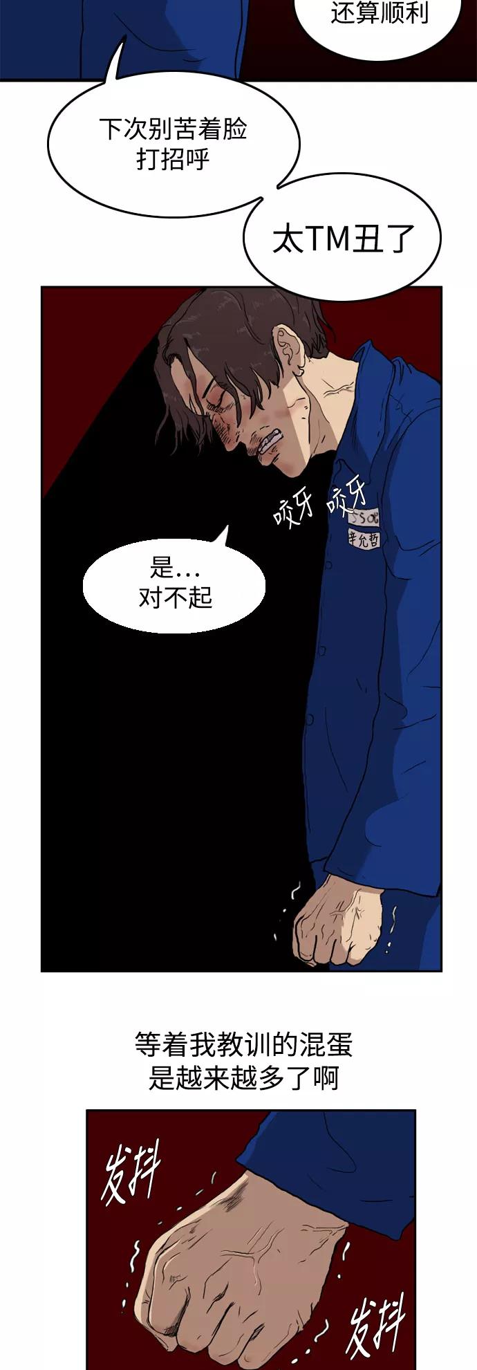 《庄生一梦》[第52话] 有色眼镜 3 第30页