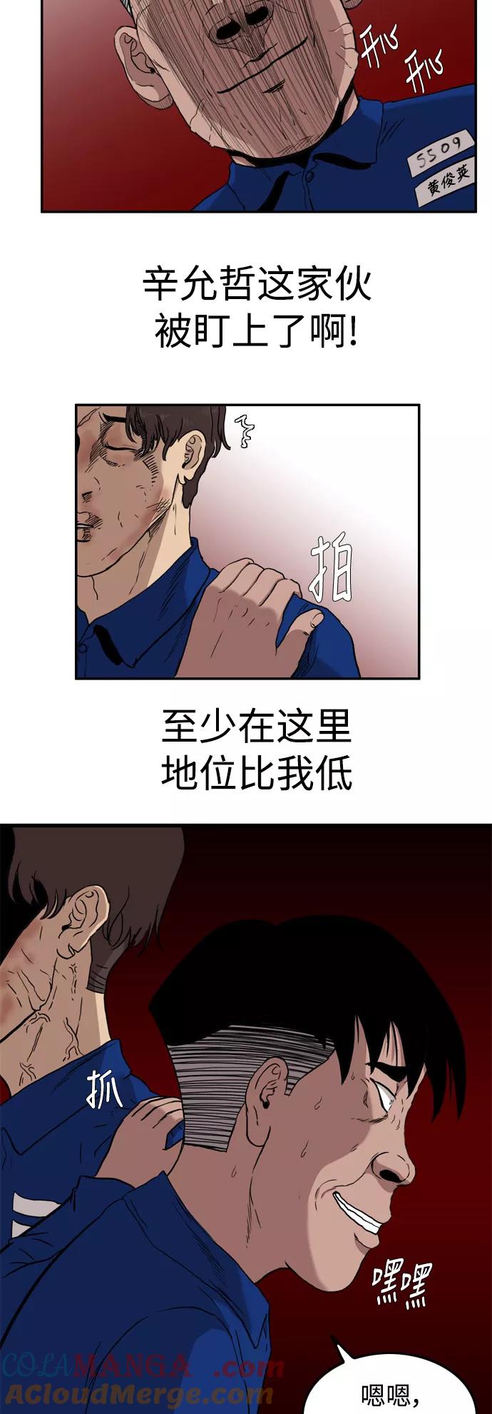 《庄生一梦》[第52话] 有色眼镜 3 第29页