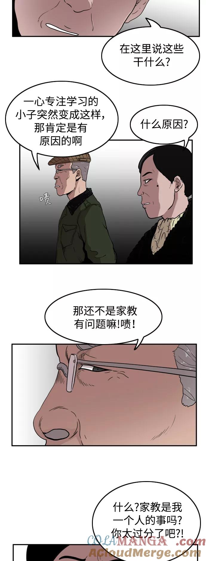 《庄生一梦》[第52话] 有色眼镜 3 第21页