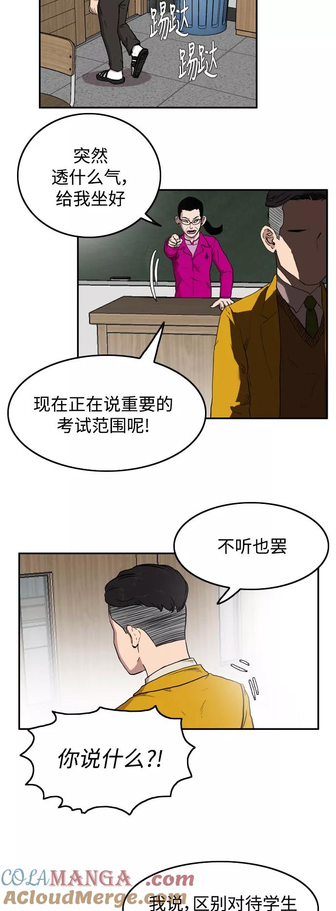 《庄生一梦》[第52话] 有色眼镜 3 第35页
