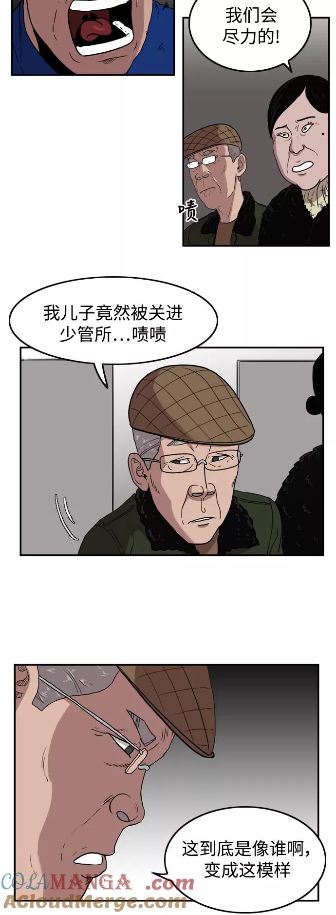 《庄生一梦》[第52话] 有色眼镜 3 第19页