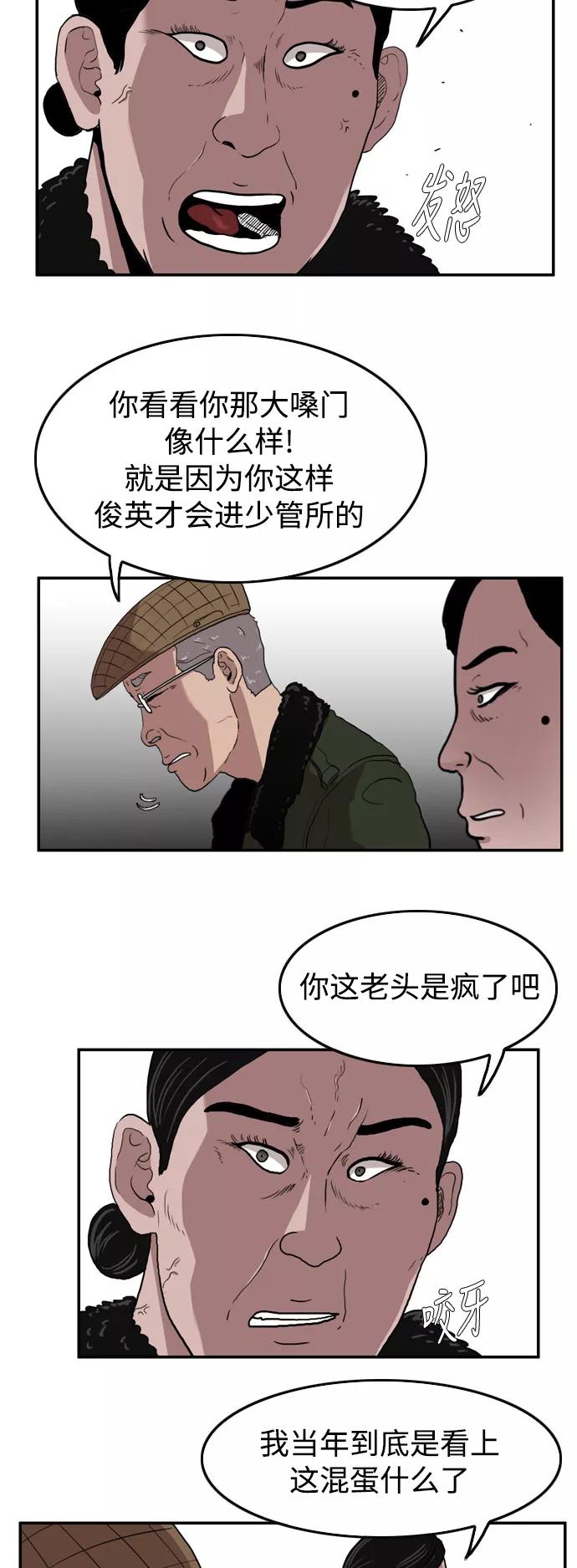 《庄生一梦》[第52话] 有色眼镜 3 第22页