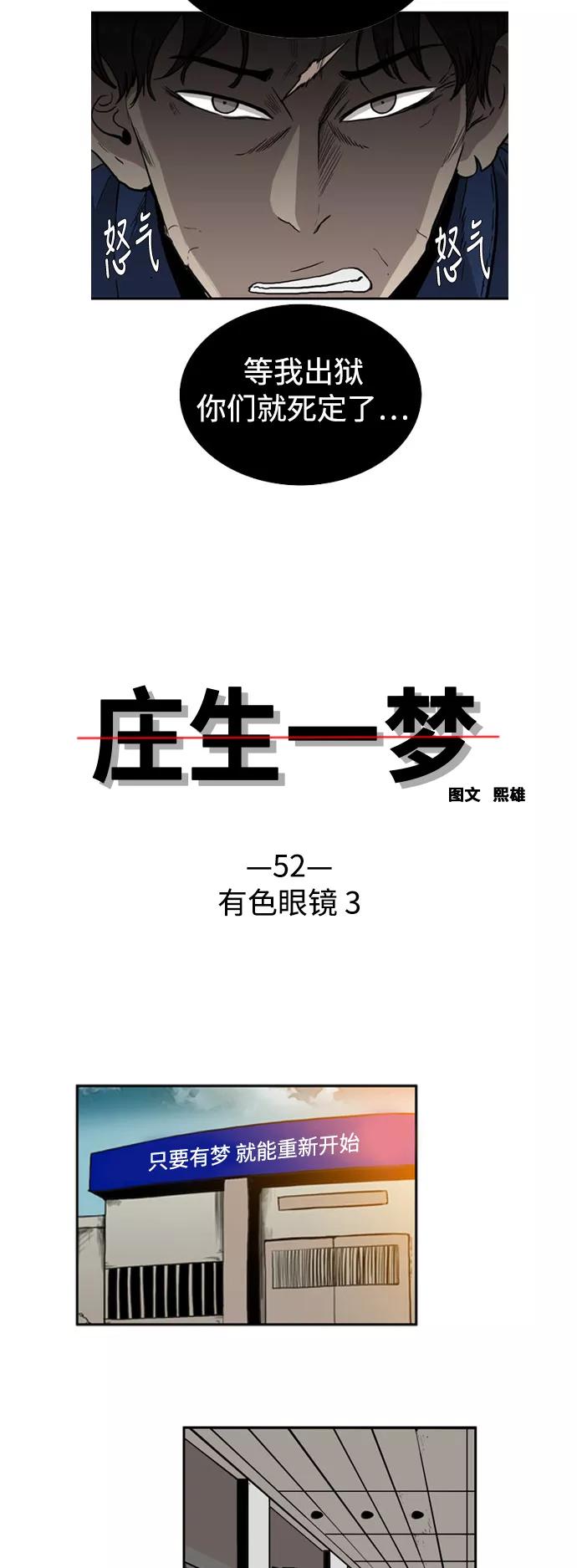 《庄生一梦》[第52话] 有色眼镜 3 第2页