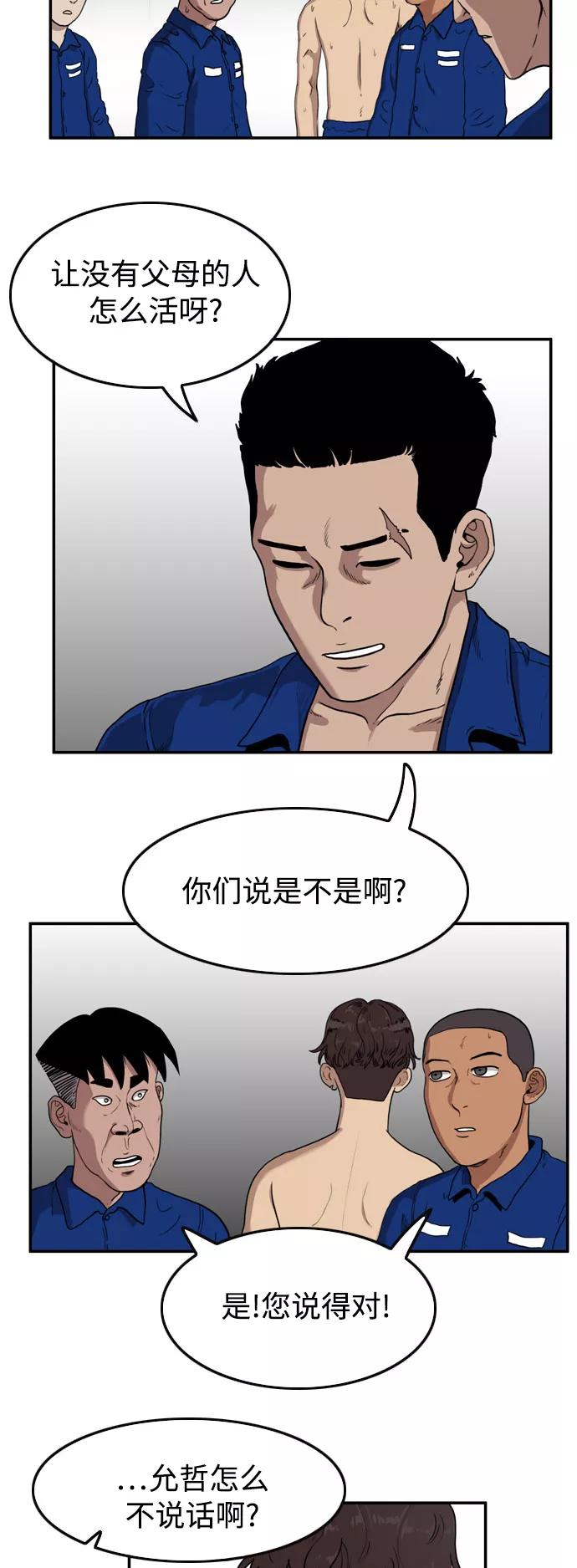 《庄生一梦》[第52话] 有色眼镜 3 第4页