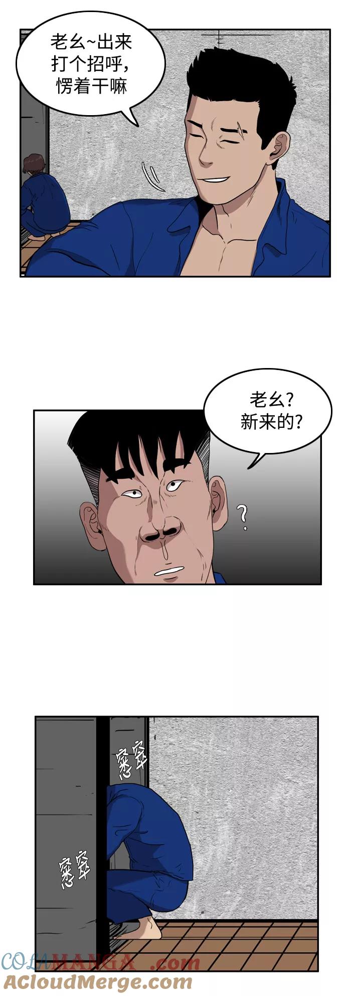《庄生一梦》[第52话] 有色眼镜 3 第25页