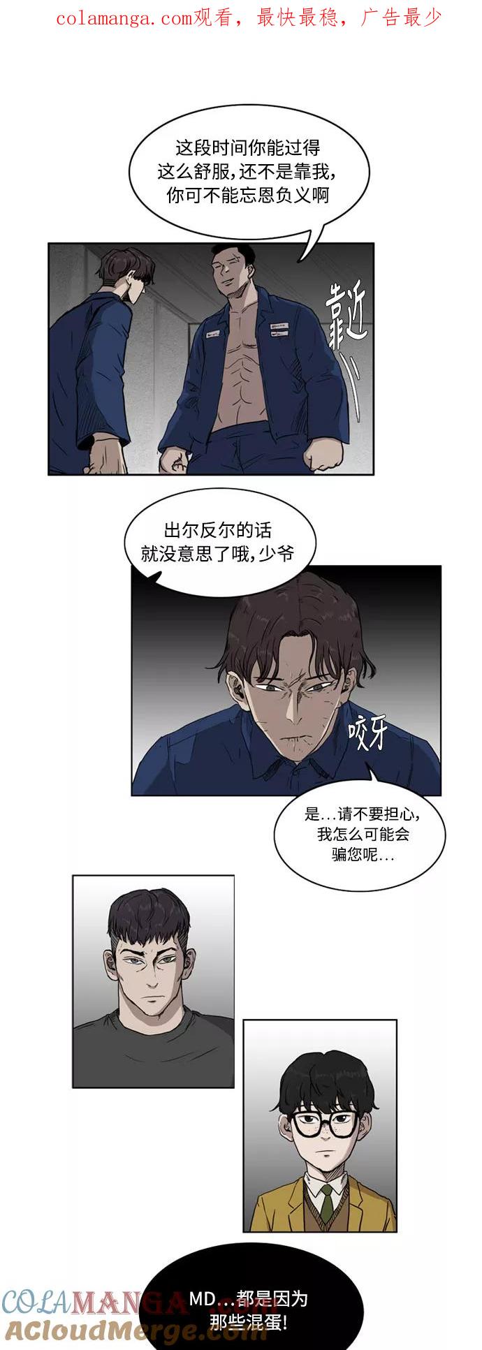 《庄生一梦》[第52话] 有色眼镜 3 第1页