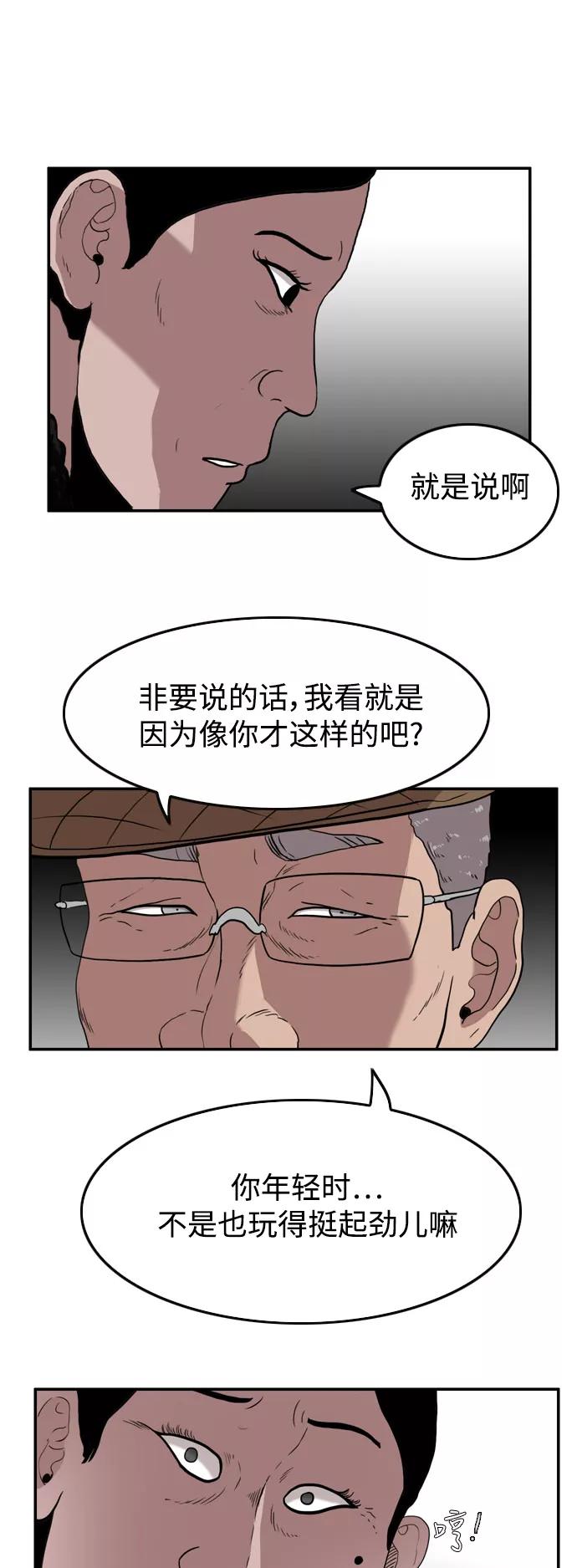 《庄生一梦》[第52话] 有色眼镜 3 第20页