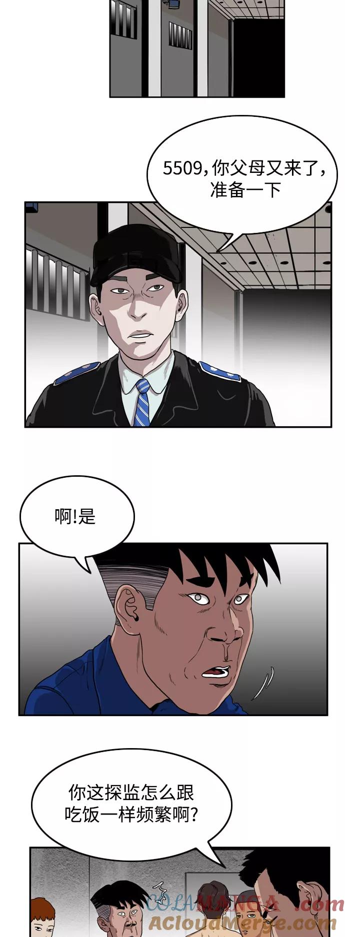 《庄生一梦》[第52话] 有色眼镜 3 第3页
