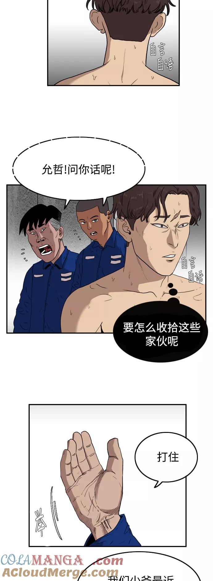 《庄生一梦》[第52话] 有色眼镜 3 第5页
