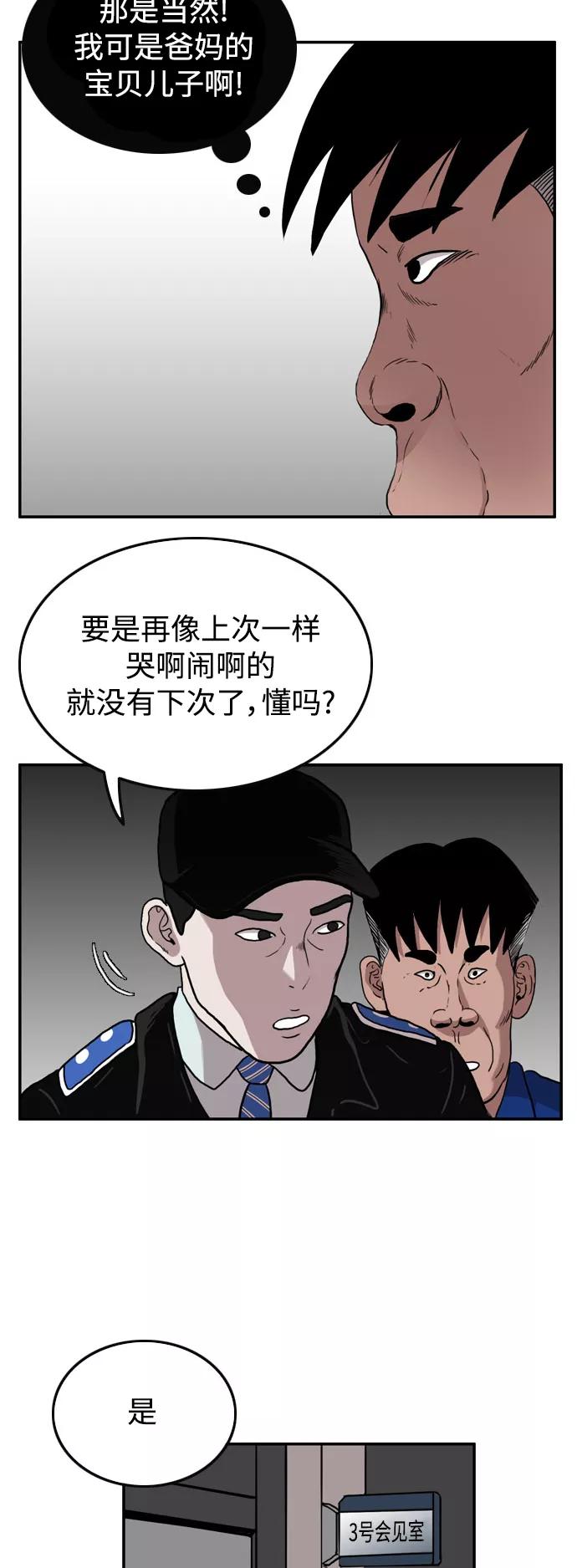 《庄生一梦》[第52话] 有色眼镜 3 第14页