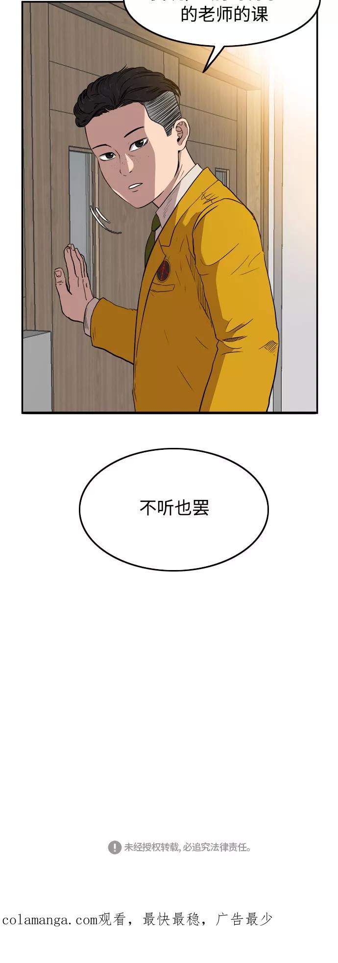《庄生一梦》[第52话] 有色眼镜 3 第36页