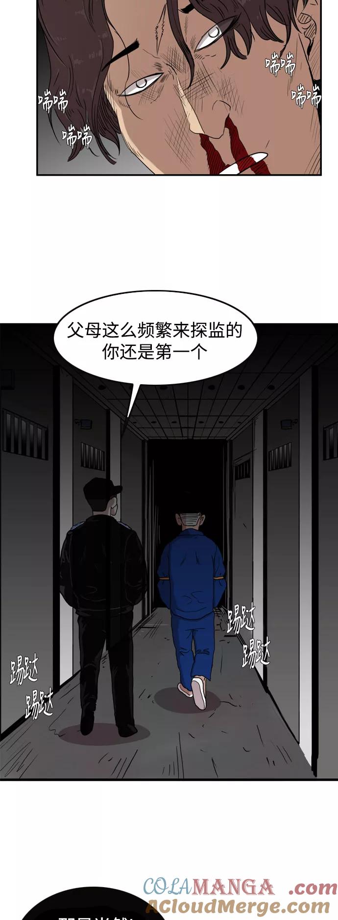 《庄生一梦》[第52话] 有色眼镜 3 第13页