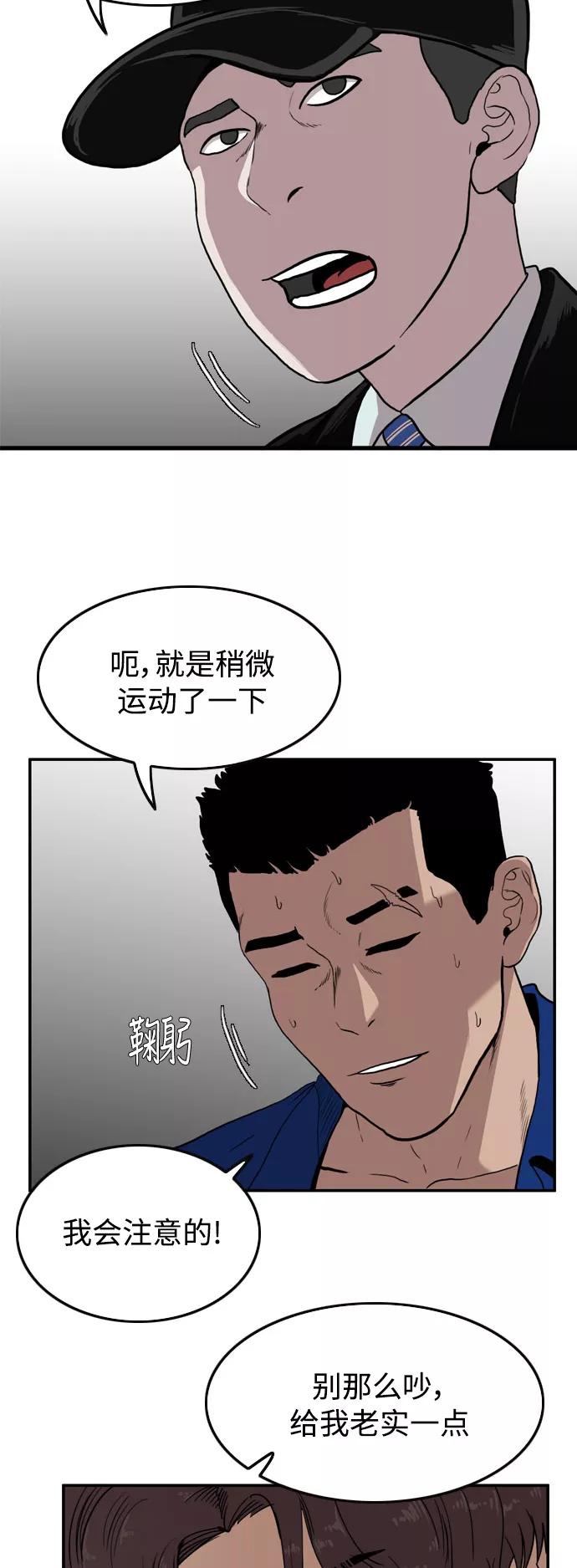 《庄生一梦》[第52话] 有色眼镜 3 第12页