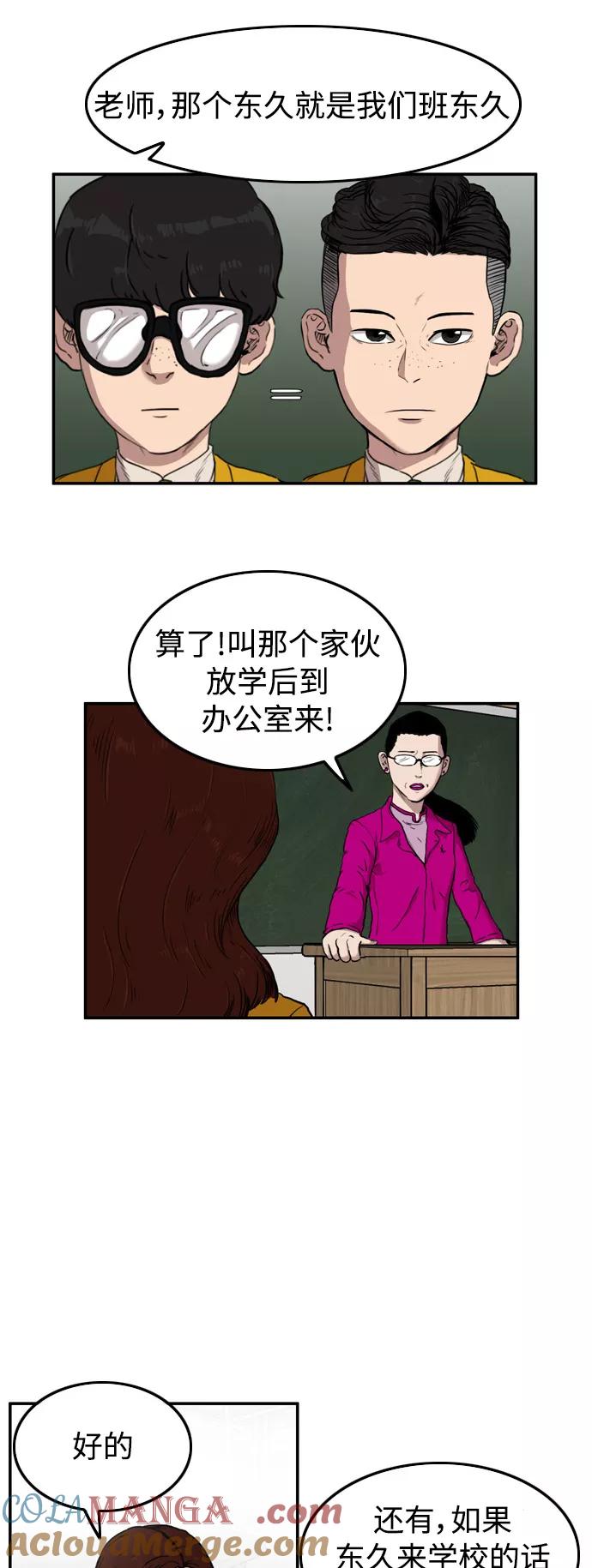 《庄生一梦》[第53话] 有色眼镜 结局 第5页
