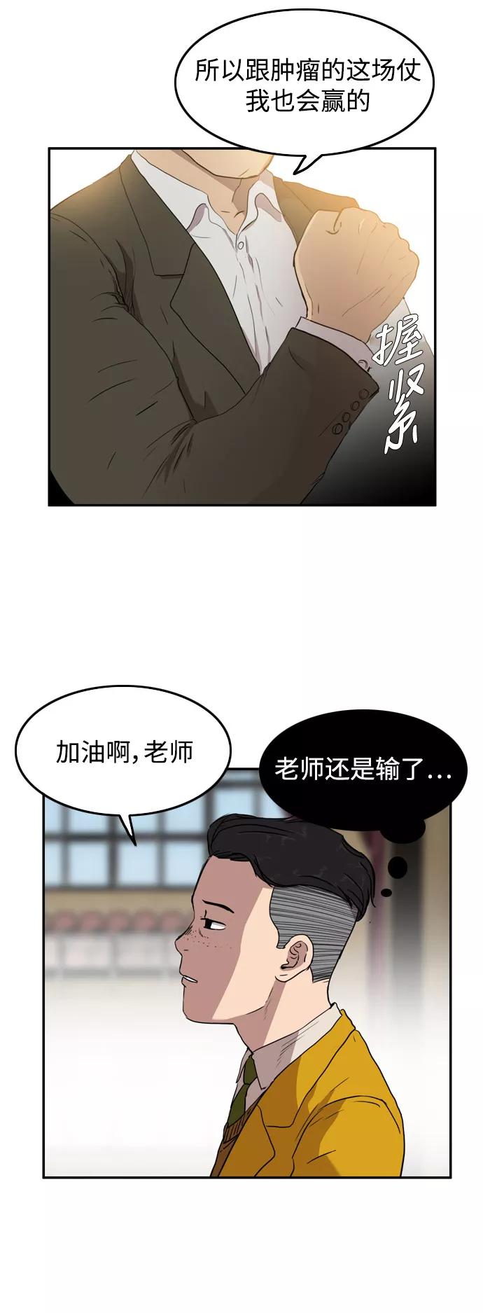 《庄生一梦》[第53话] 有色眼镜 结局 第32页