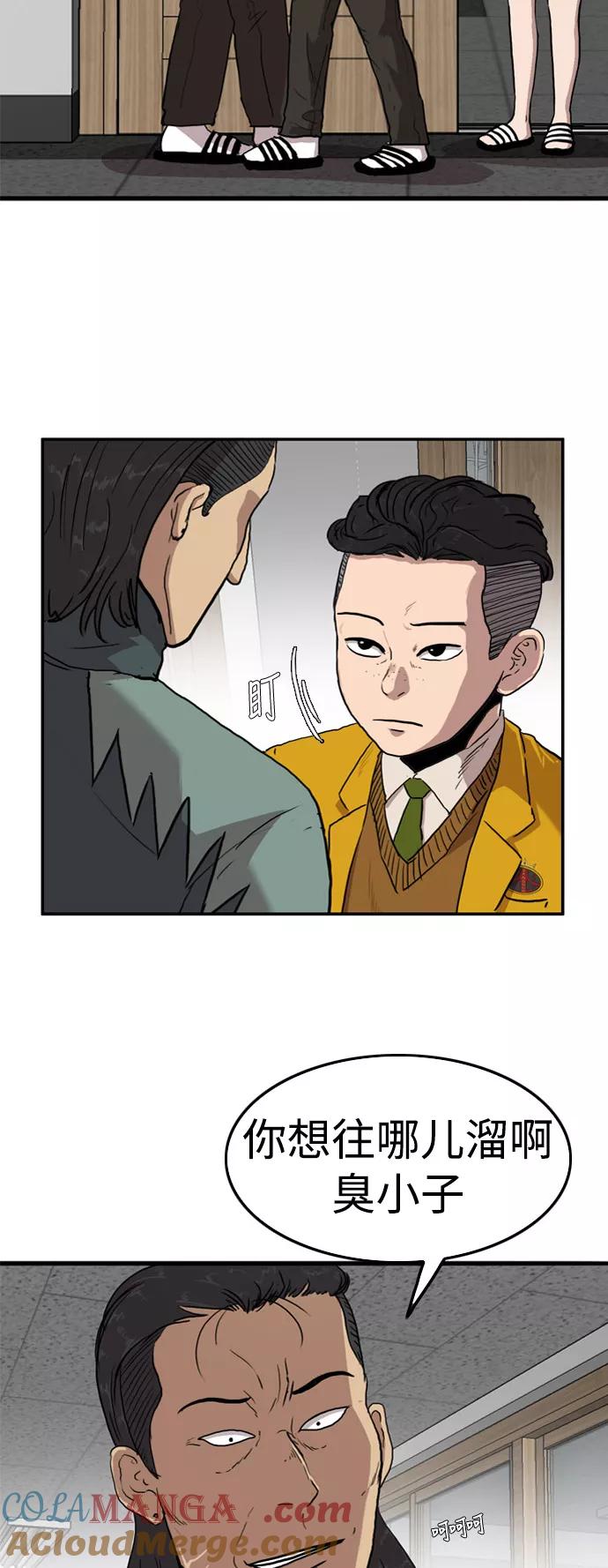 《庄生一梦》[第53话] 有色眼镜 结局 第39页