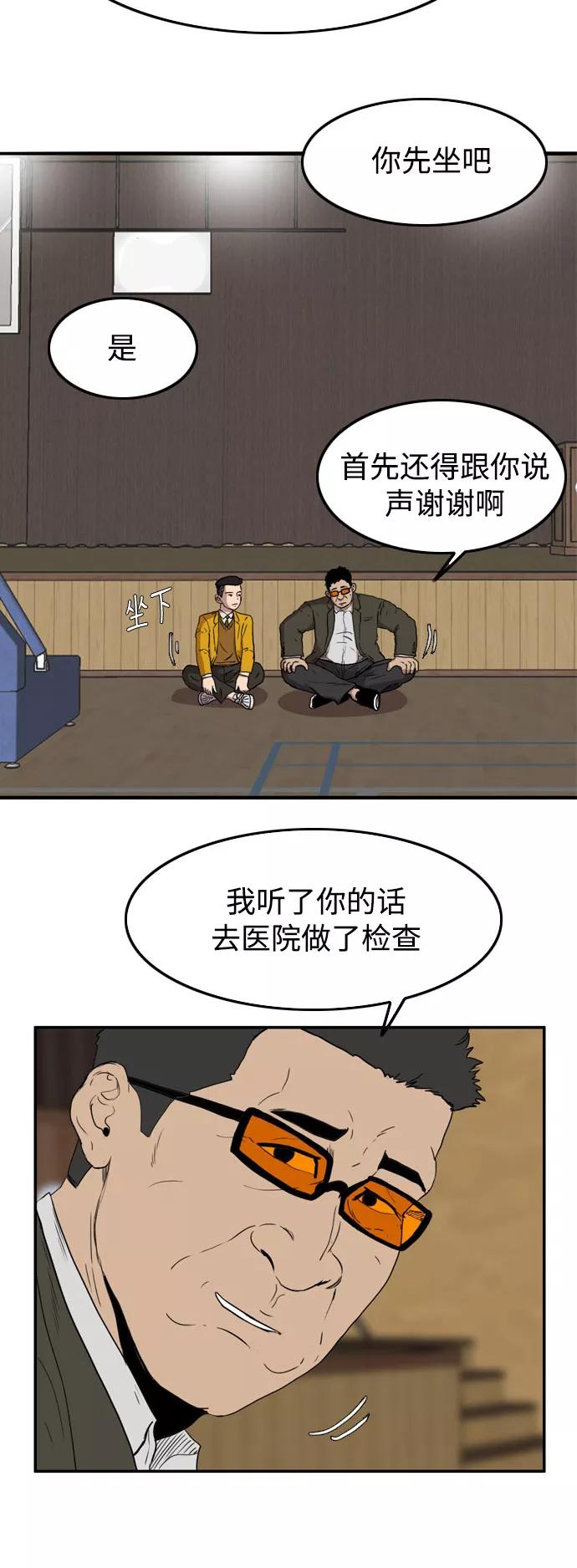 《庄生一梦》[第53话] 有色眼镜 结局 第14页