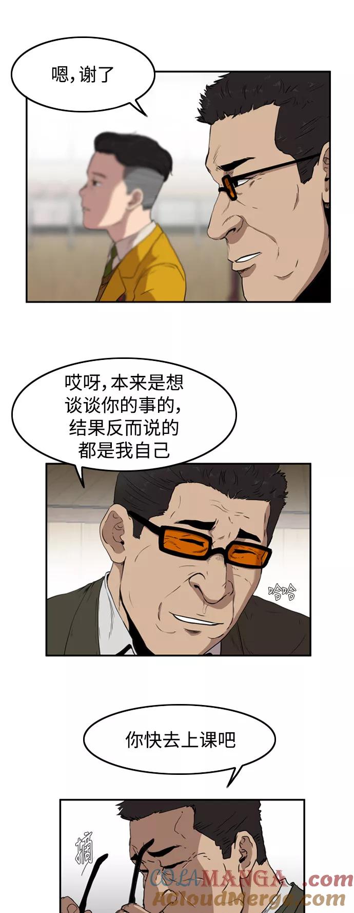 《庄生一梦》[第53话] 有色眼镜 结局 第33页