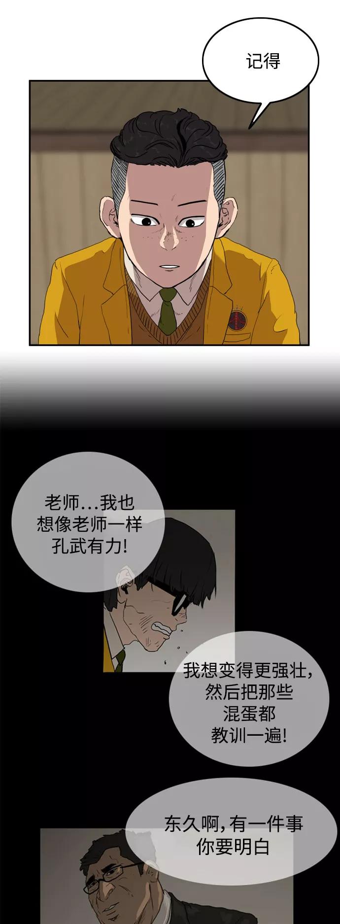 《庄生一梦》[第53话] 有色眼镜 结局 第20页