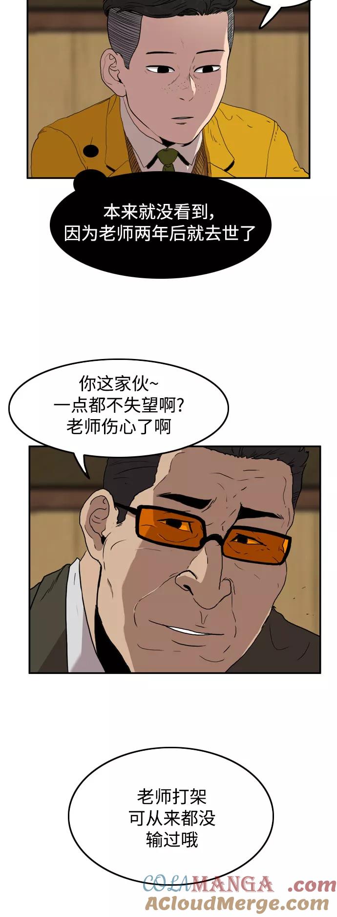 《庄生一梦》[第53话] 有色眼镜 结局 第31页