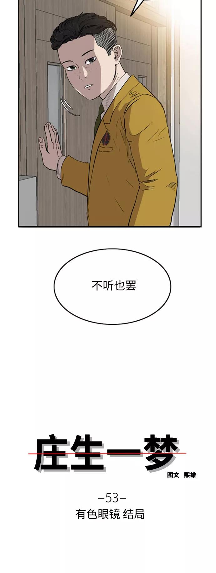 《庄生一梦》[第53话] 有色眼镜 结局 第2页