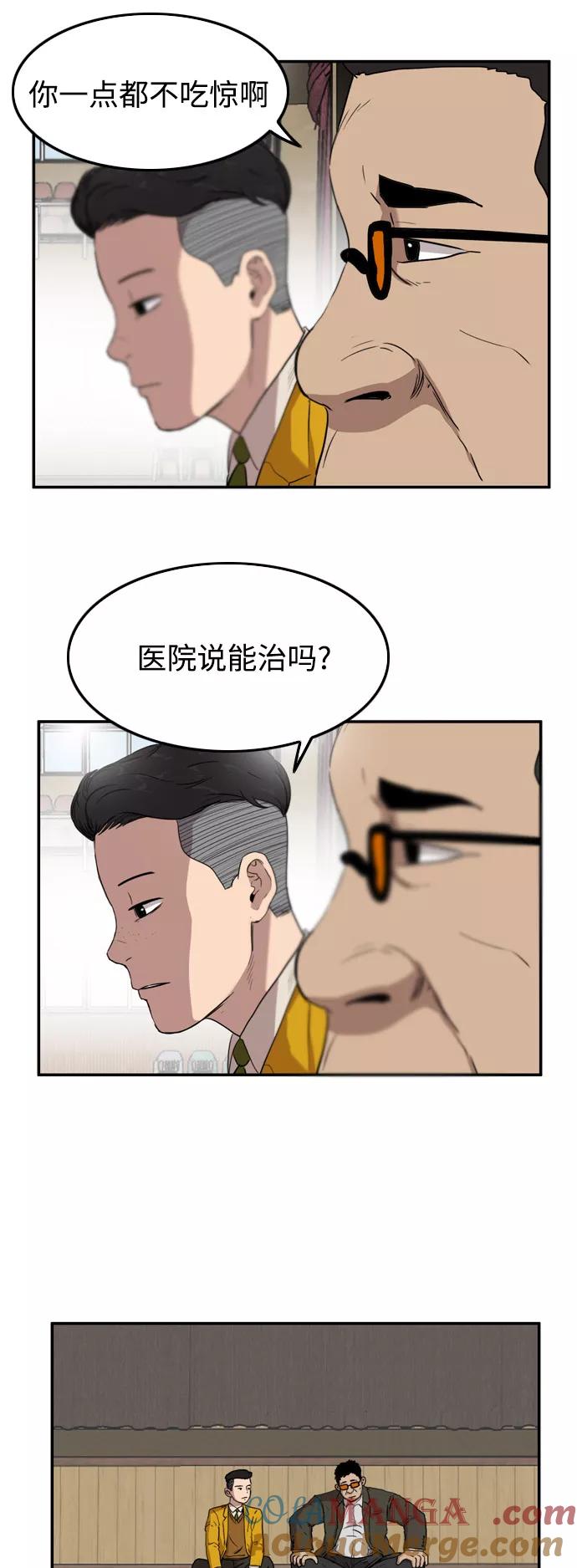 《庄生一梦》[第53话] 有色眼镜 结局 第17页