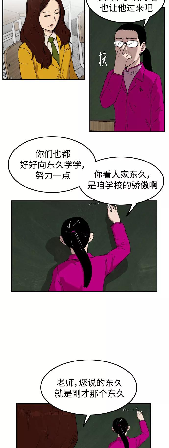 《庄生一梦》[第53话] 有色眼镜 结局 第6页