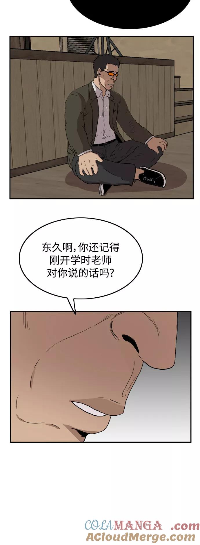 《庄生一梦》[第53话] 有色眼镜 结局 第19页