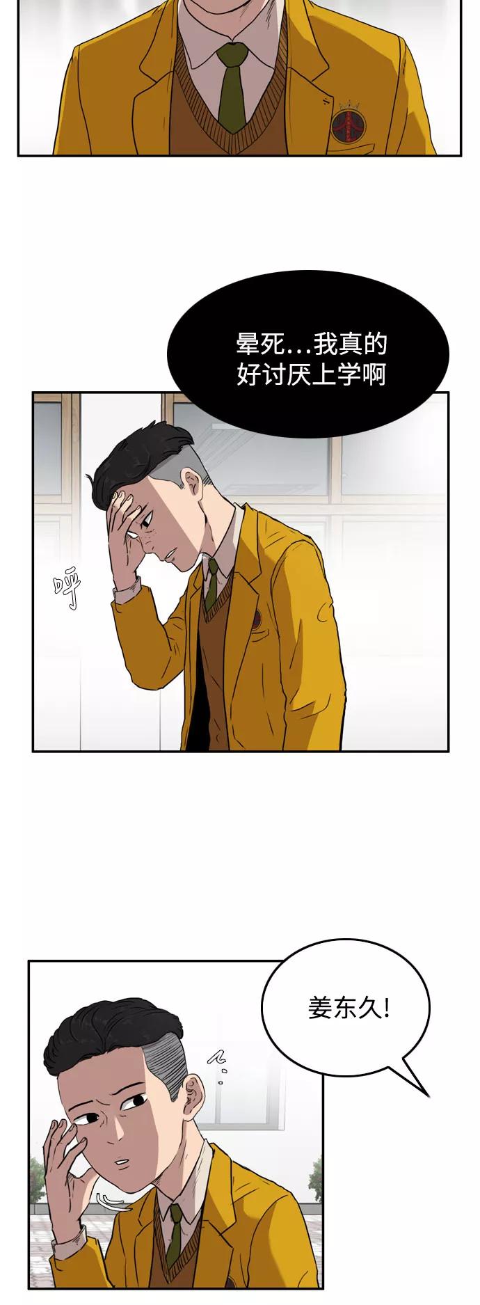 《庄生一梦》[第53话] 有色眼镜 结局 第10页