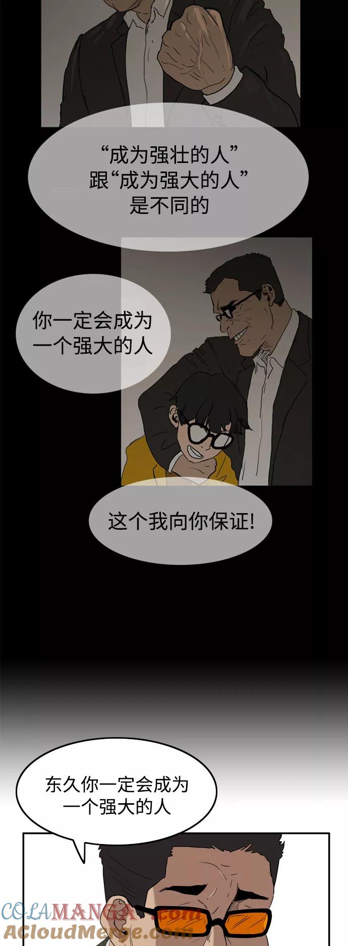 《庄生一梦》[第53话] 有色眼镜 结局 第21页