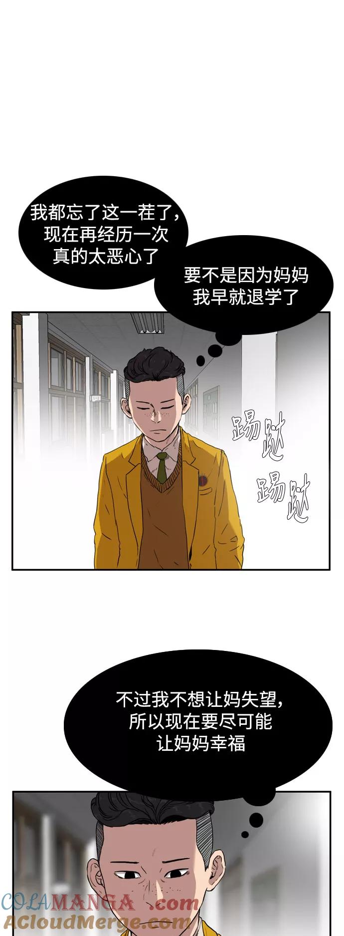 《庄生一梦》[第53话] 有色眼镜 结局 第9页