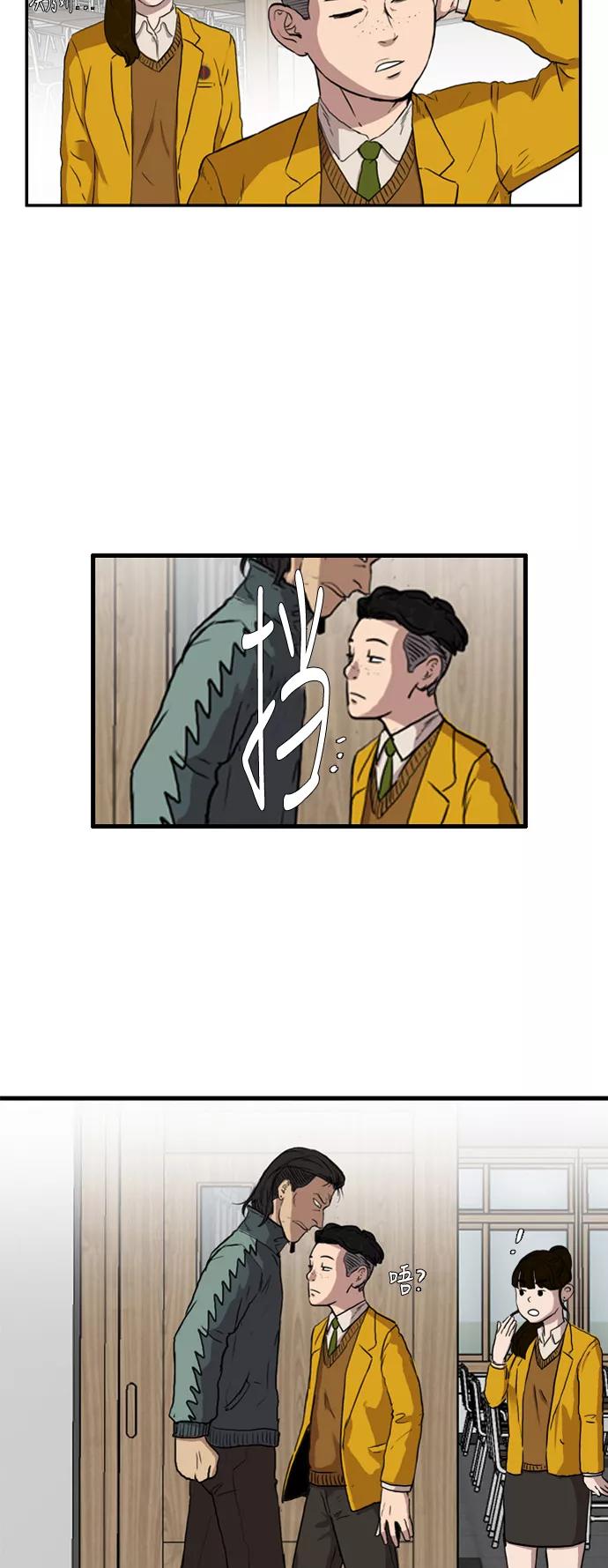 《庄生一梦》[第53话] 有色眼镜 结局 第38页