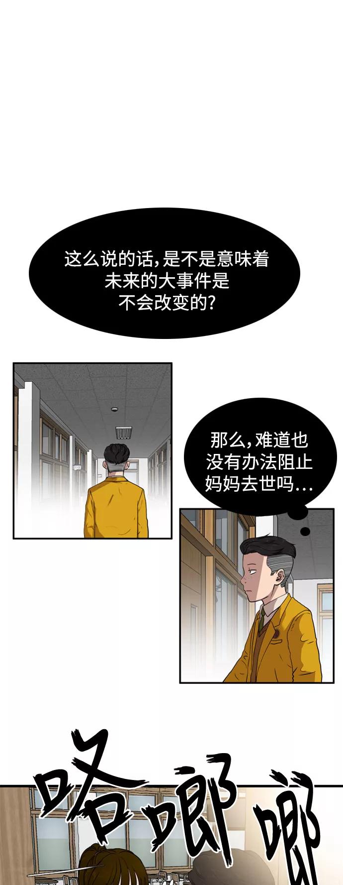 《庄生一梦》[第53话] 有色眼镜 结局 第36页