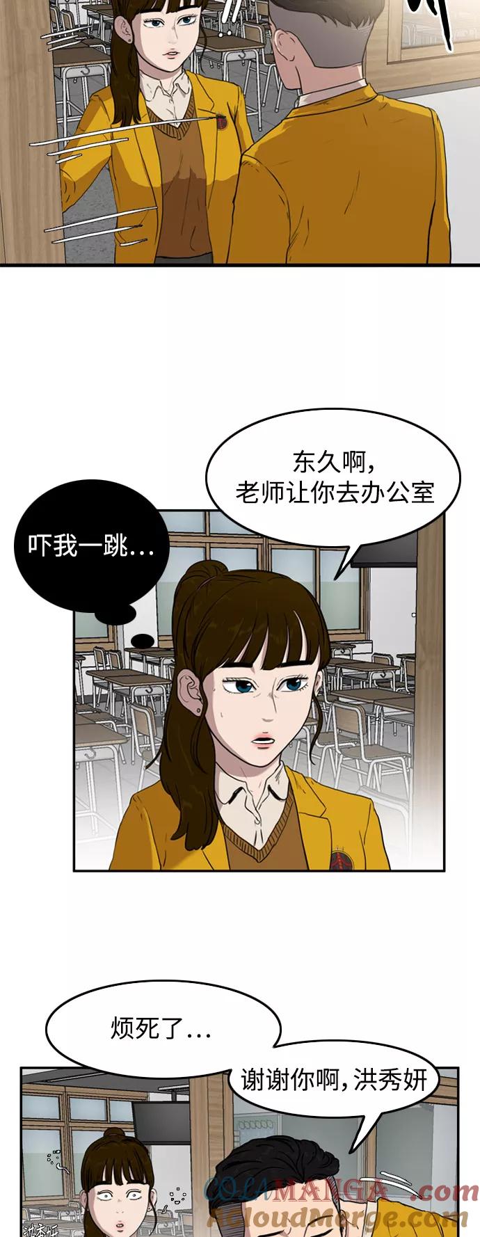 《庄生一梦》[第53话] 有色眼镜 结局 第37页