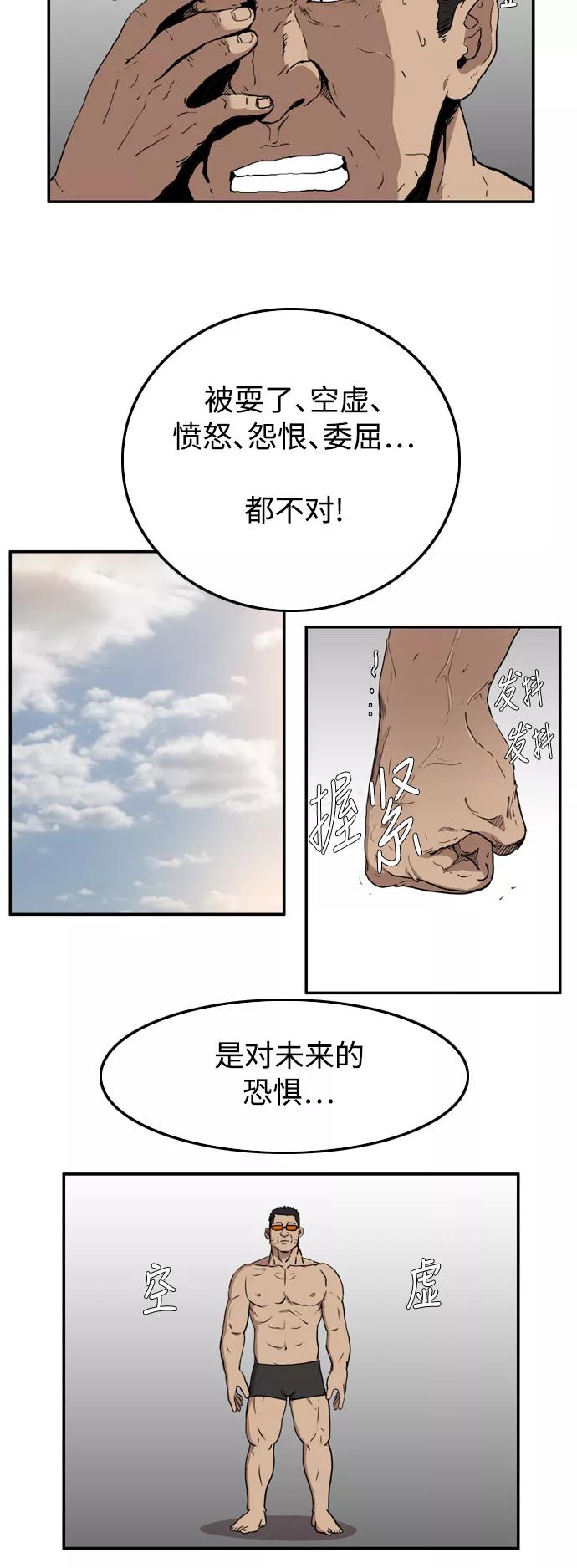 《庄生一梦》[第53话] 有色眼镜 结局 第26页