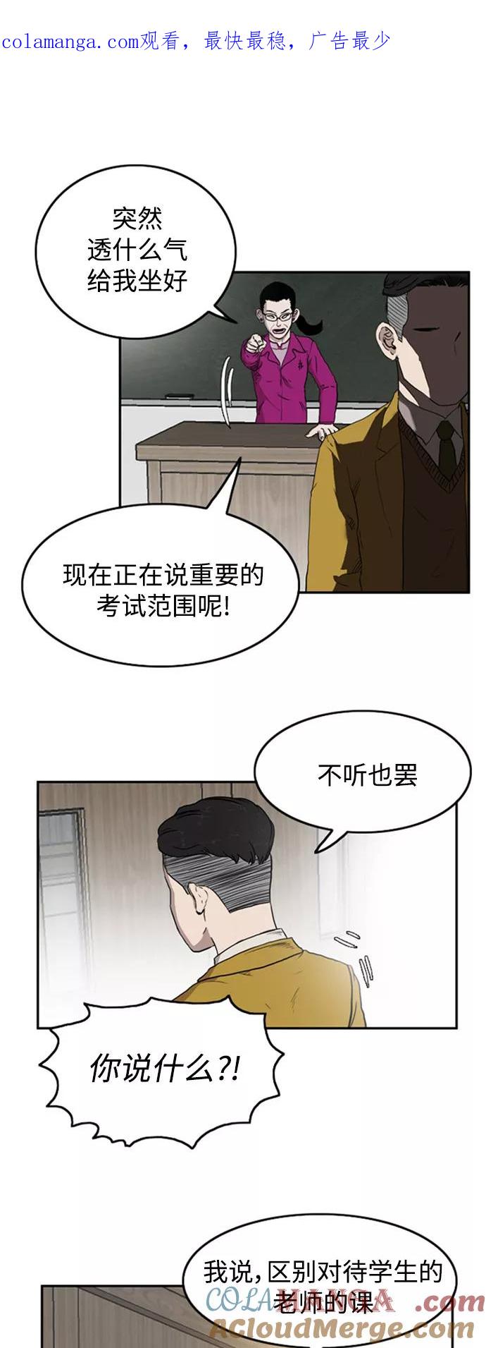 《庄生一梦》[第53话] 有色眼镜 结局 第1页