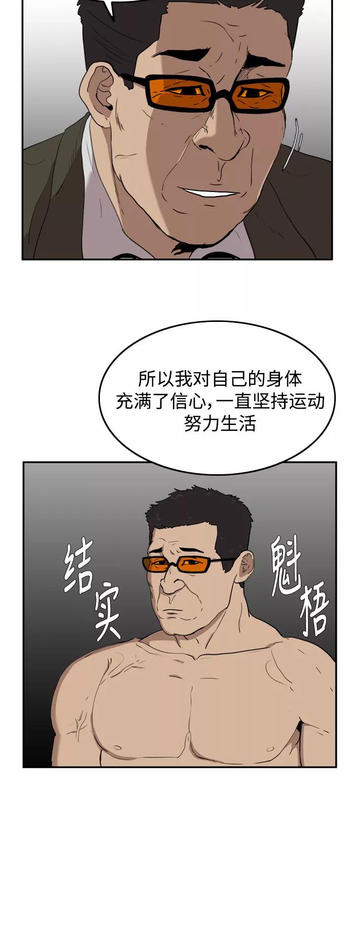 《庄生一梦》[第53话] 有色眼镜 结局 第24页
