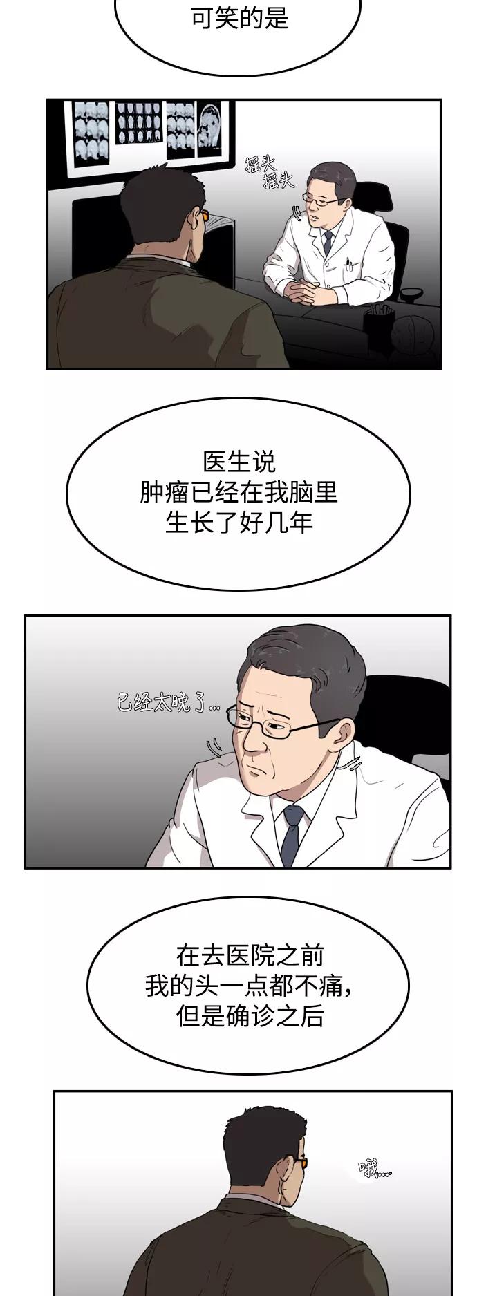《庄生一梦》[第53话] 有色眼镜 结局 第28页