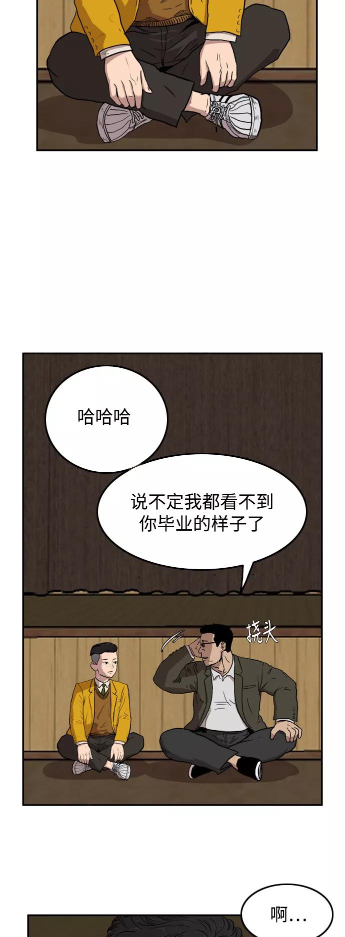 《庄生一梦》[第53话] 有色眼镜 结局 第30页