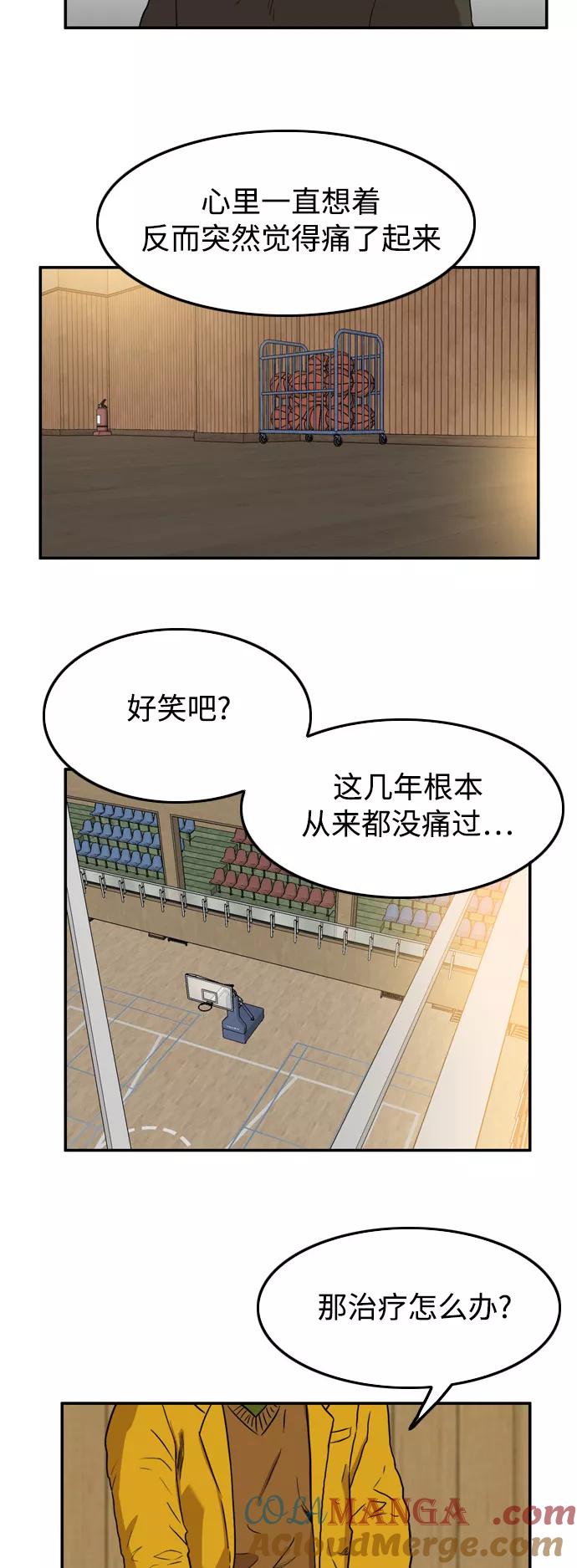 《庄生一梦》[第53话] 有色眼镜 结局 第29页